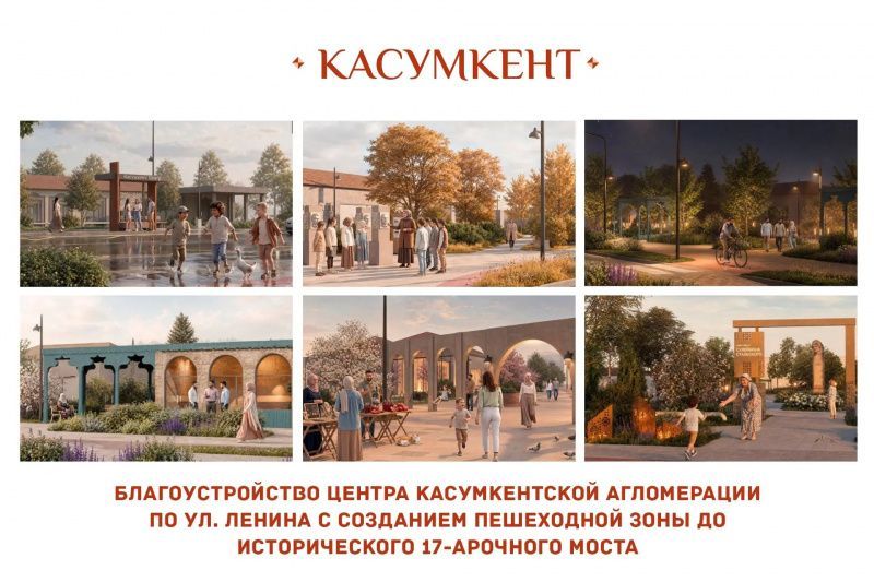 Проект благоустройства центра Касумкента стал победителем XI Всероссийского конкурса лучших проектов создания комфортной городской среды